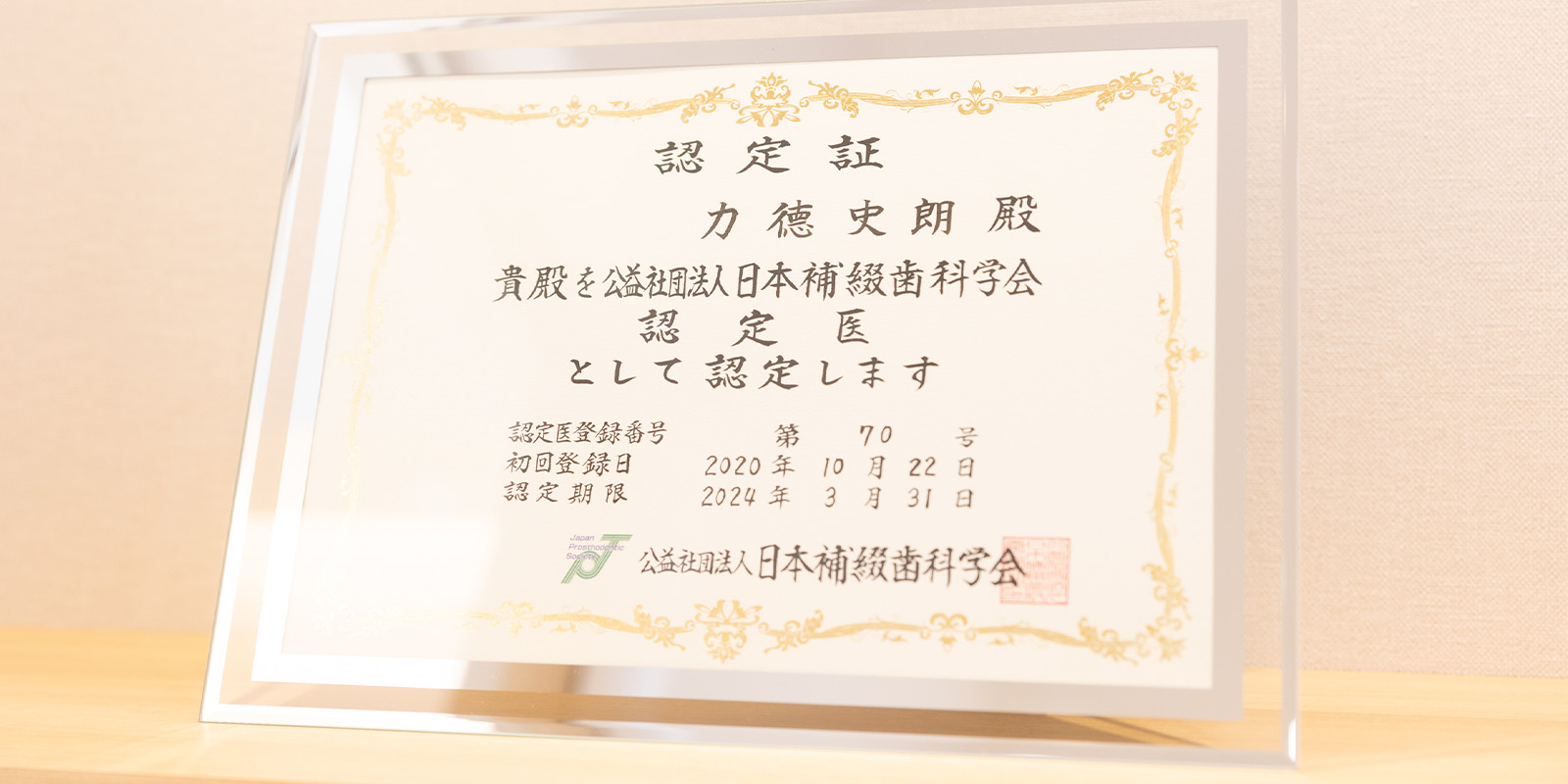 認定証