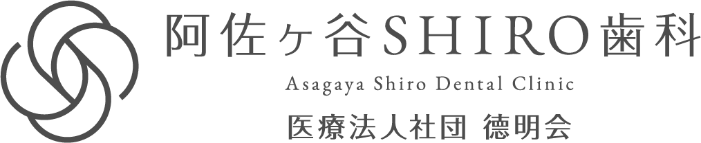 阿佐ヶ谷SHIRO歯科 Asagaya shiro Dental Clinic