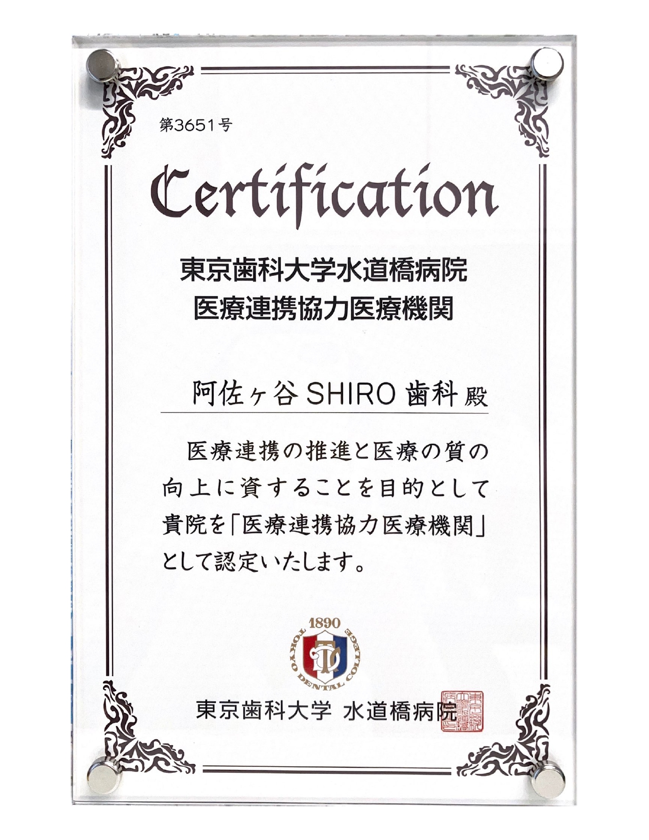 東京歯科大学水道橋病院