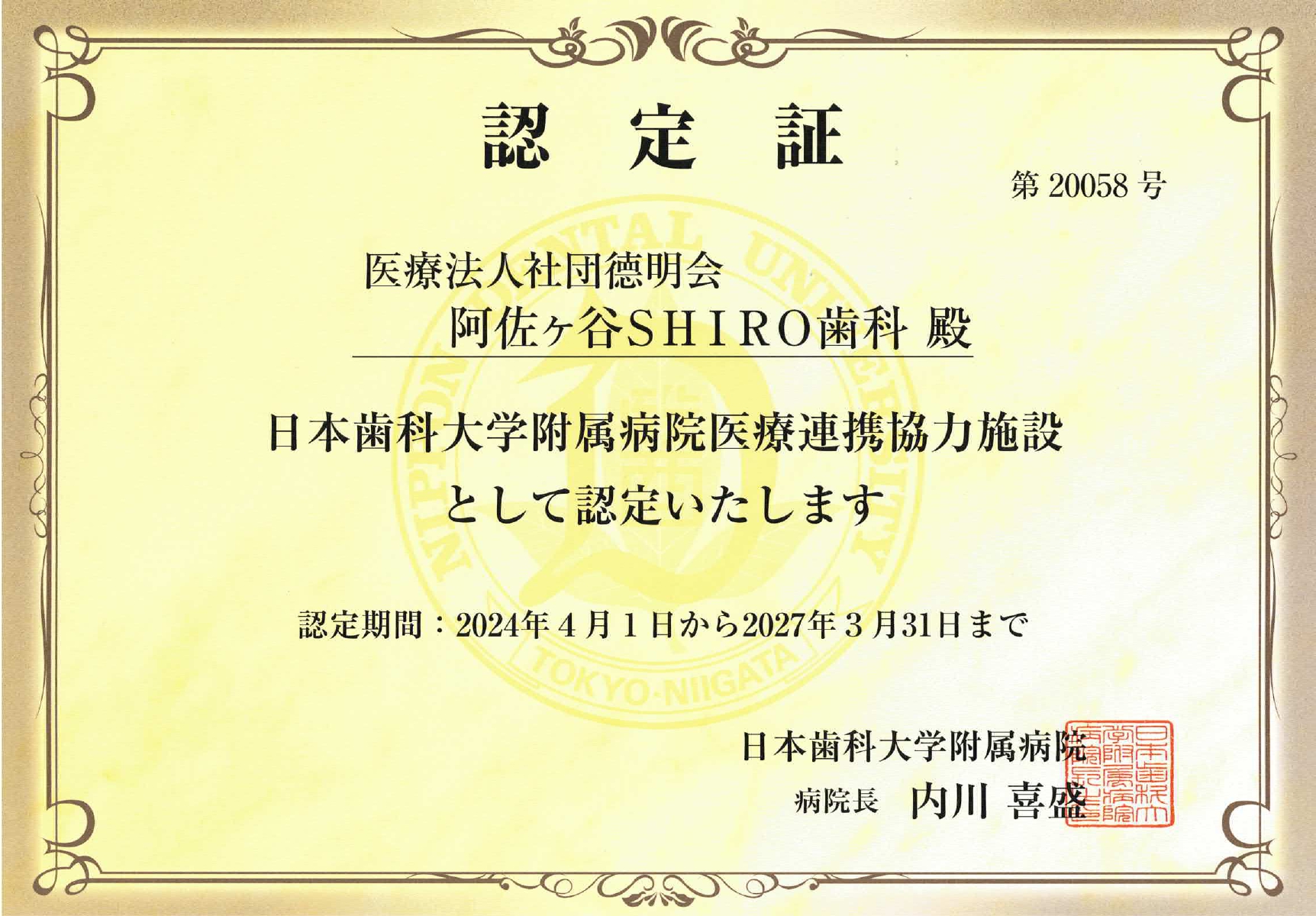 日本歯科大学附属病院