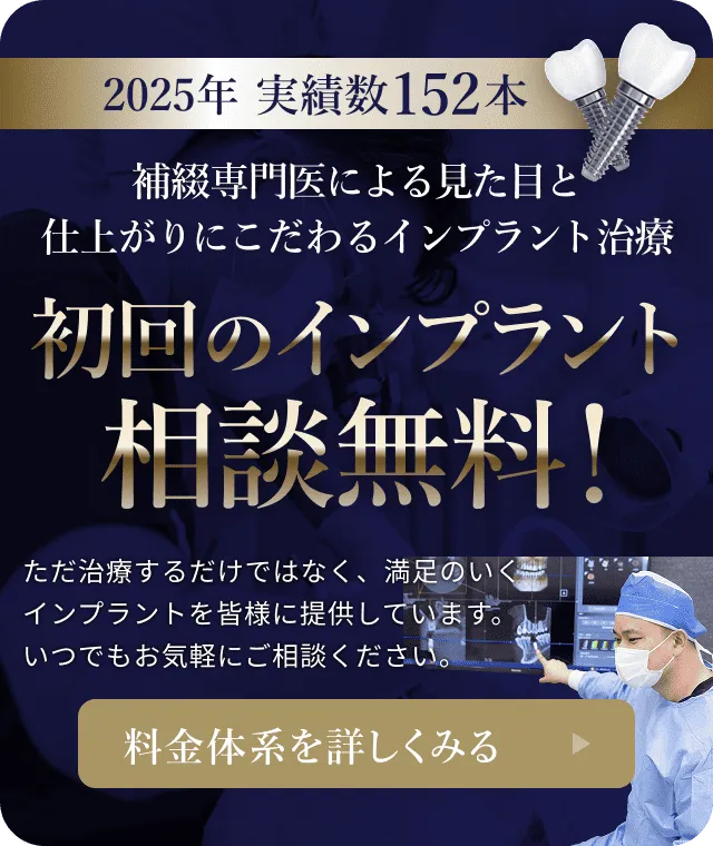 インプラント治療の本数を表記したバナー
