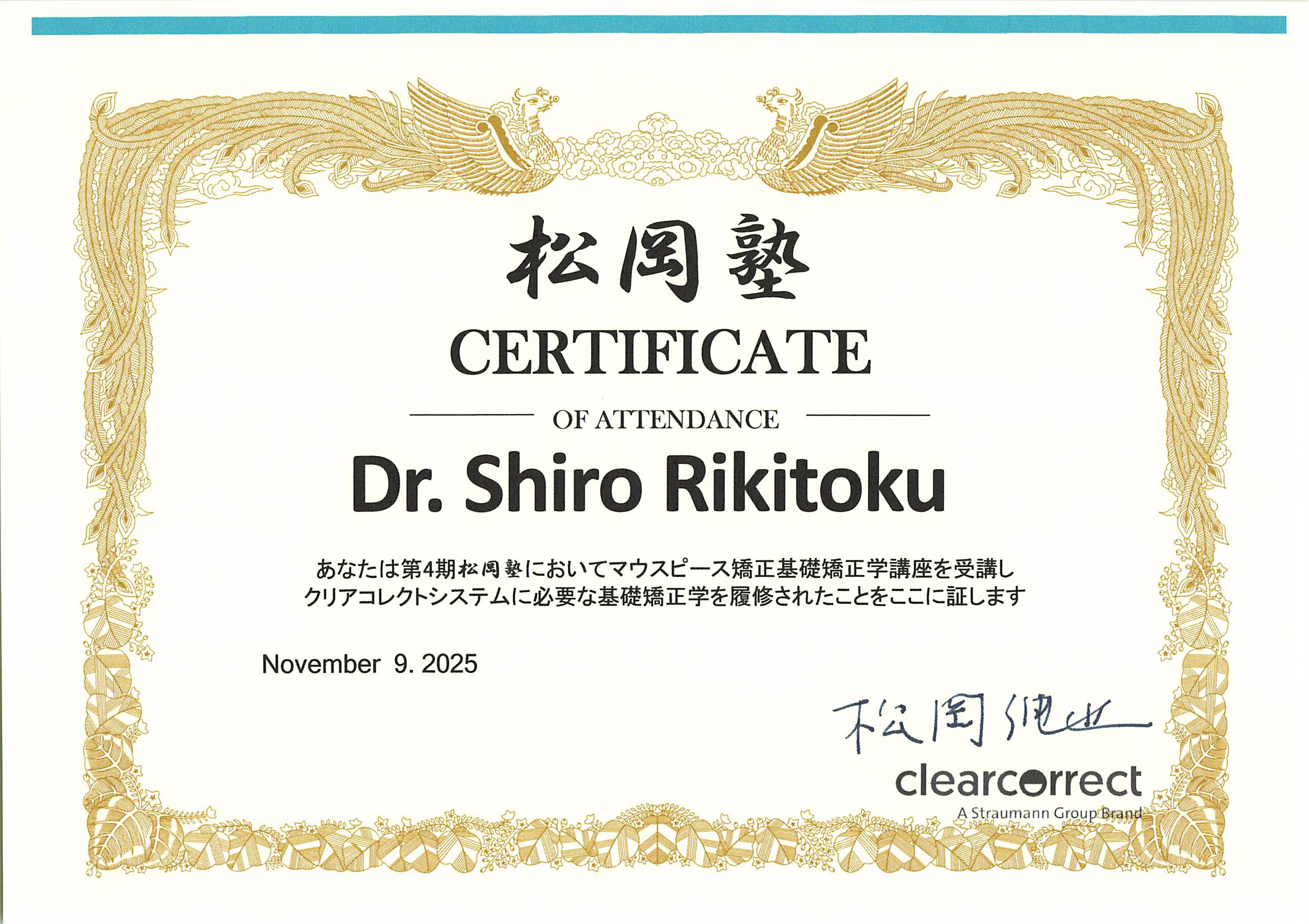力德史朗 歯学博士 学位記