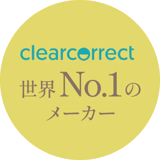 clearcorrect 世界No.1のメーカー